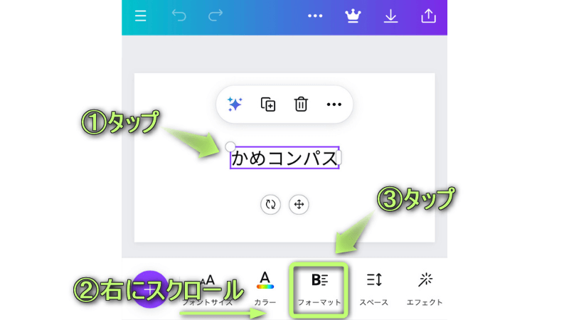縦書きにしたい文字をタップしている様子と、「フォーマット」がある場所