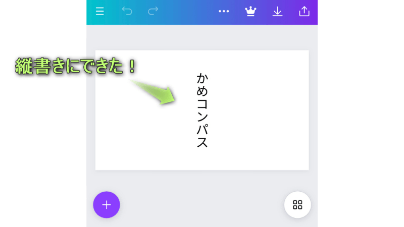 縦書きができた様子