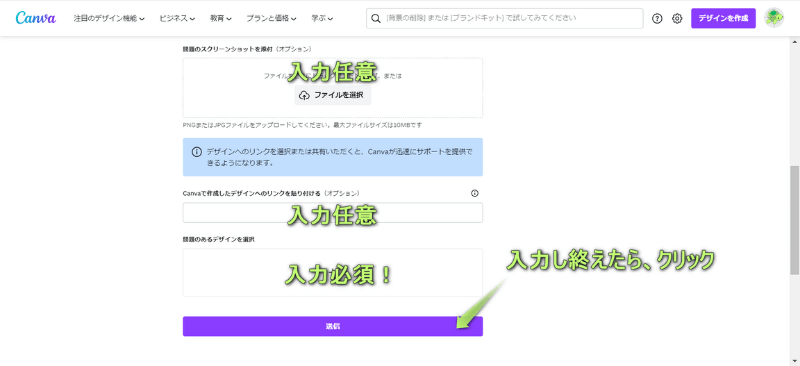 入力必須の項目と「送信」がある場所