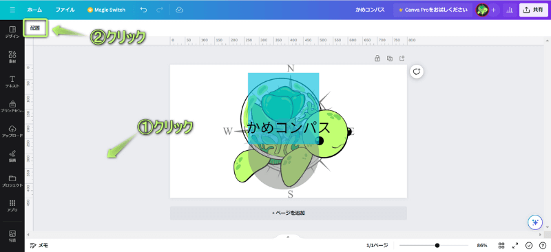 ページ外のどこかをクリックしている様子と、「配置」がある場所