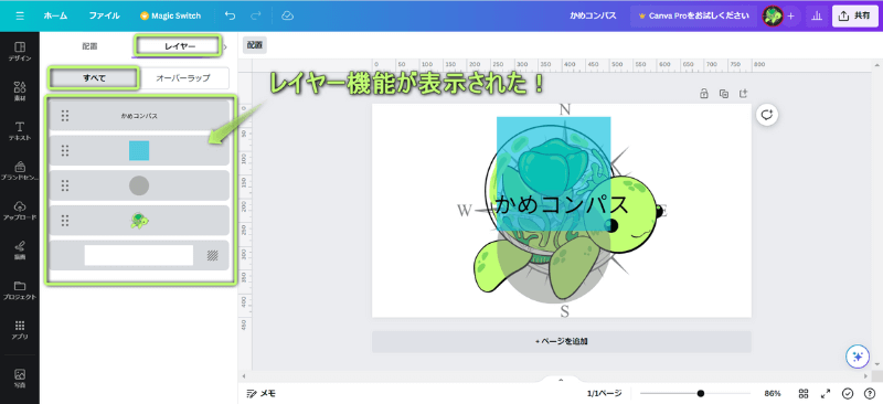 レイヤー機能が表示された様子