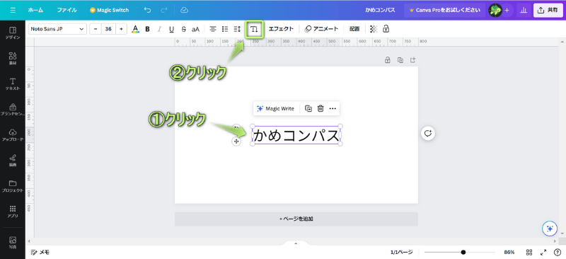 縦書きにしたい文字をクリックしている様子と、「T↓」がある場所