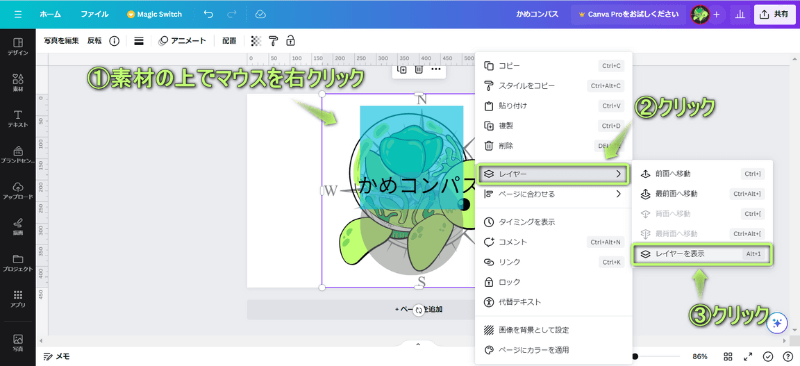 素材の上でマウスを右クリックしている様子と、「レイヤー」、「レイヤーを表示」がある場所