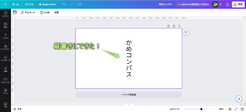縦書きができた様子