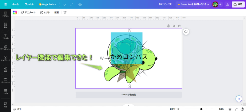 下に埋もれた素材を編集できた様子