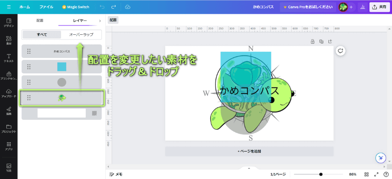 レイヤー機能を表示させ、配置を変更したい素材をドラッグ&ドロップしている様子