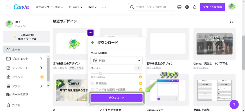 「ダウンロード」がある場所