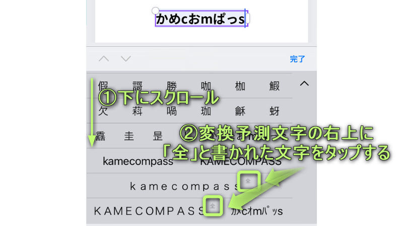 「全」と書かれた文字をタップしている様子