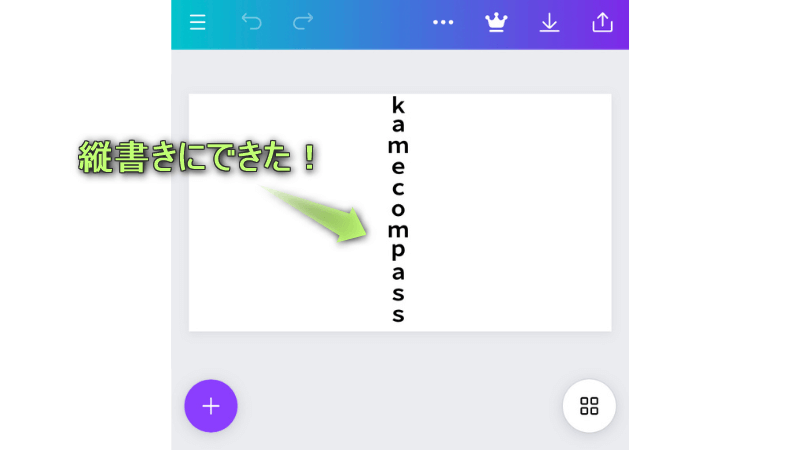 縦書きできない文字を縦書きにできた様子