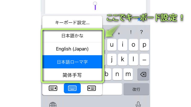 キーボード設定が表示された様子