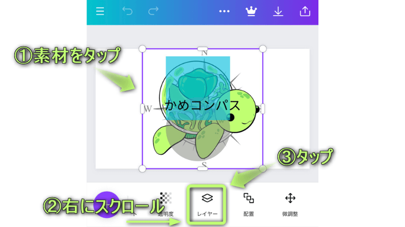 任意の素材をタップしている様子と、「レイヤー」がある場所