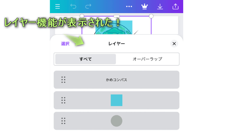 レイヤー機能が表示された様子