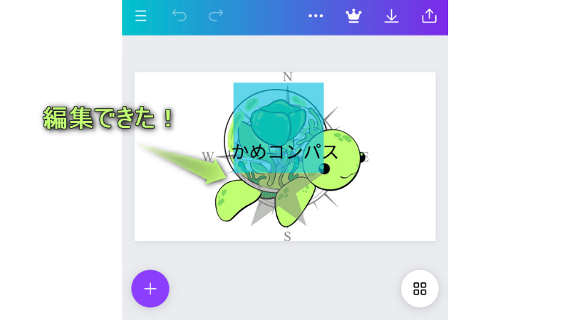 下に埋もれた素材を編集できた様子
