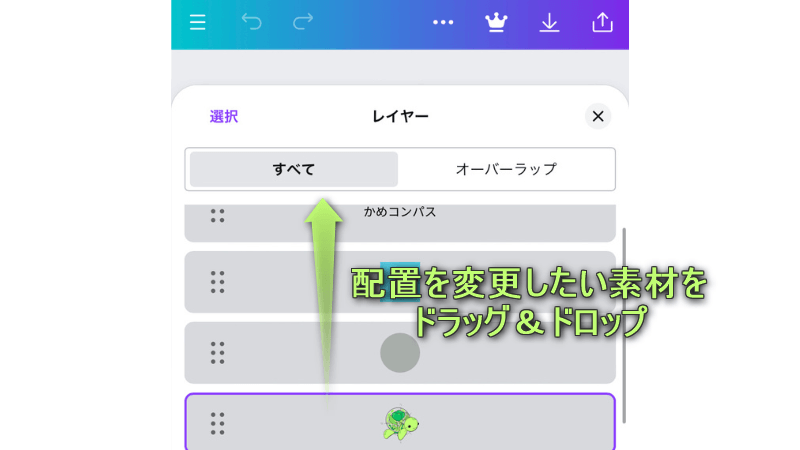レイヤー機能で配置を変更したい素材をドラッグ&ドロップしている様子
