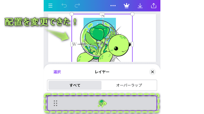 重なった素材の配置順を変更できた様子