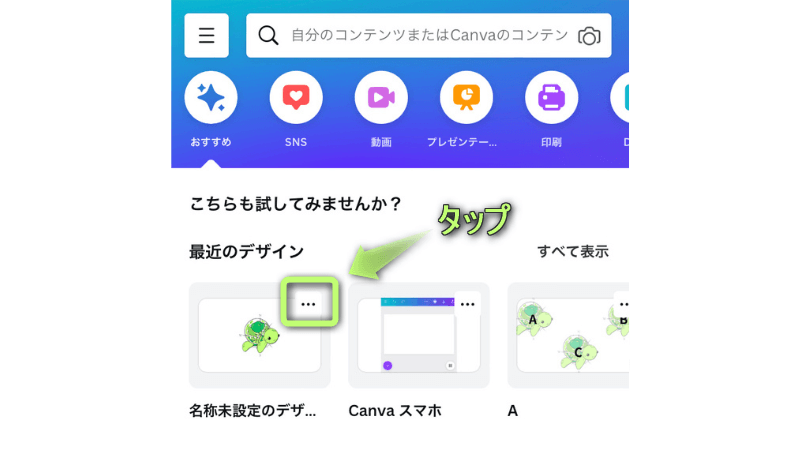 「…」がある場所