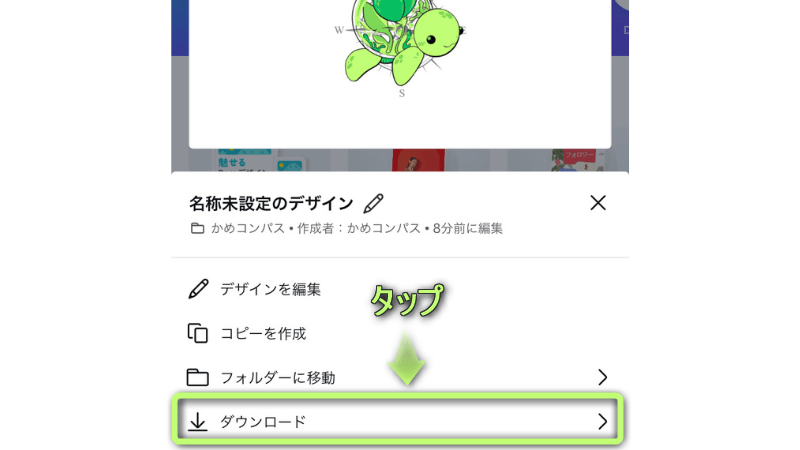 「ダウンロード」がある場所
