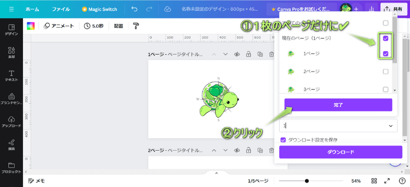 1枚のページだけに「✔」を入れている様子と、「完了」がある場所