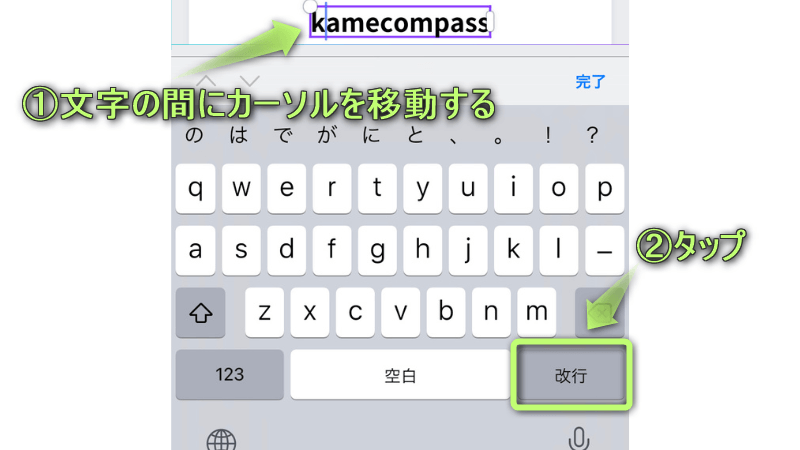 縦書きしたい数字や英語の間にカーソルを移動させている様子と、キーボードの「改行」がある場所