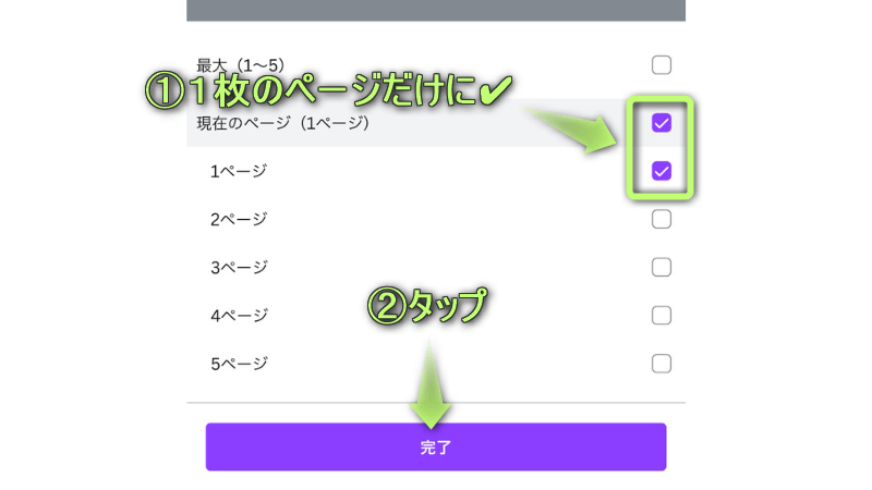 1枚のページだけに「✔」を入れている様子と、「完了」がある場所
