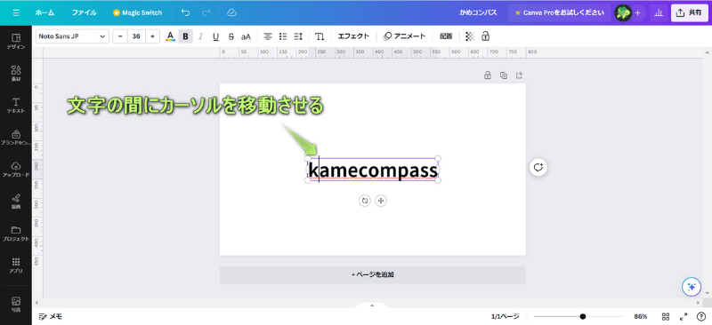 縦書きしたい数字や英語の間にカーソルを移動させている様子