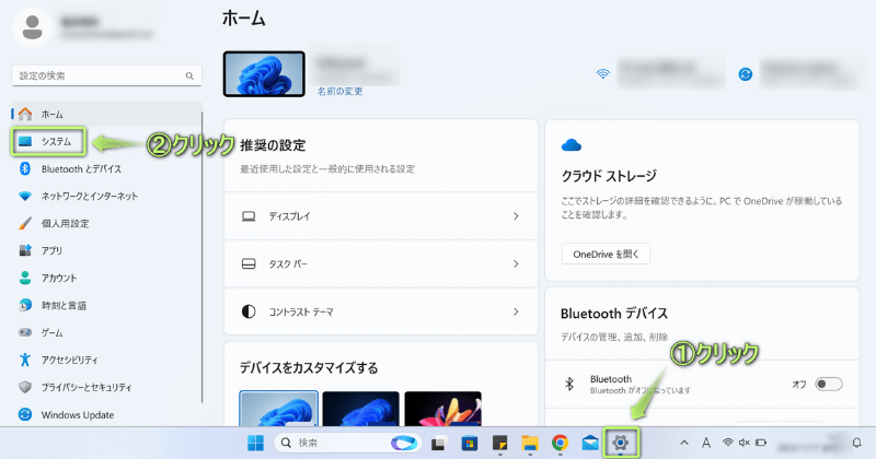 「設定」、「システム」がある場所