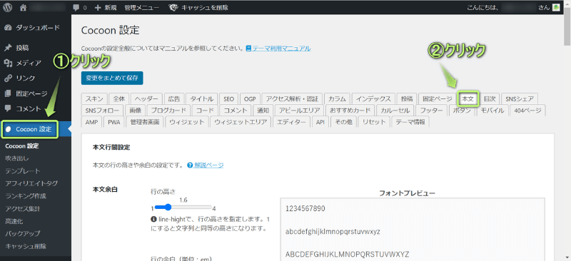 「Cocoon設定」、「本文」がある場所