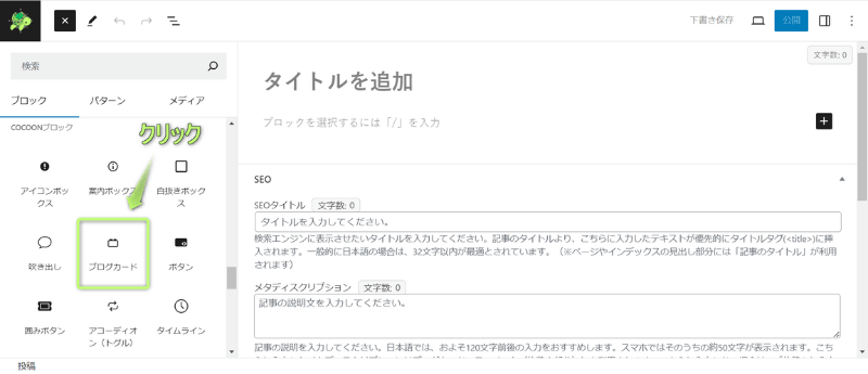 「ブログカード」がある場所