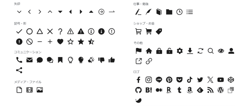 SWELLで使えるアイコン一覧