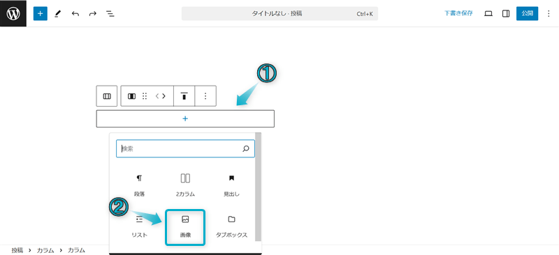 Cocoonのカラムブロックで画像を横並びにする手順-3