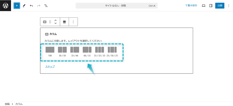 Cocoonのカラムブロックで画像を横並びにする手順-2