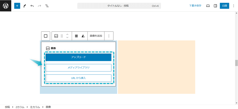 Cocoonの2カラム・3カラムブロックで画像を横並びにする手順-3