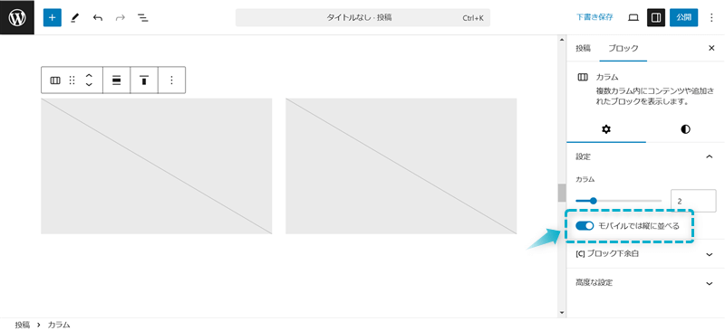 CocoonのカラムブロックでPC・スマホごとで画像の表示列数を変えられる証明画像