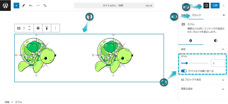 Cocoonのカラムブロックで画像を横並びにする手順-6
