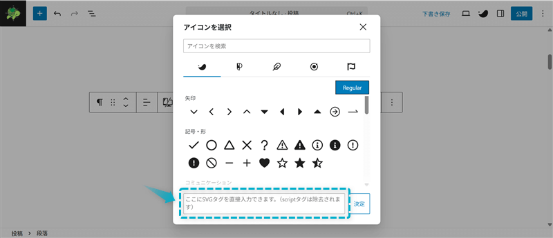 SWELLでオリジナル画像をアイコンとして表示させるためのSVGタグを入力する欄がある場所
