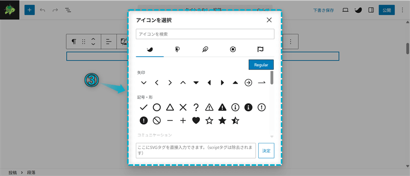 SWELLのブロックツールバーからアイコンを呼び出す手順-2