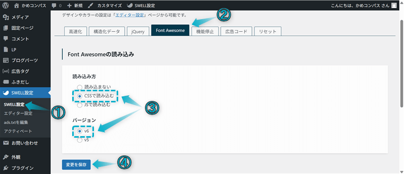 SWELLにないアイコンをfont awesomeから呼び出す手順-1