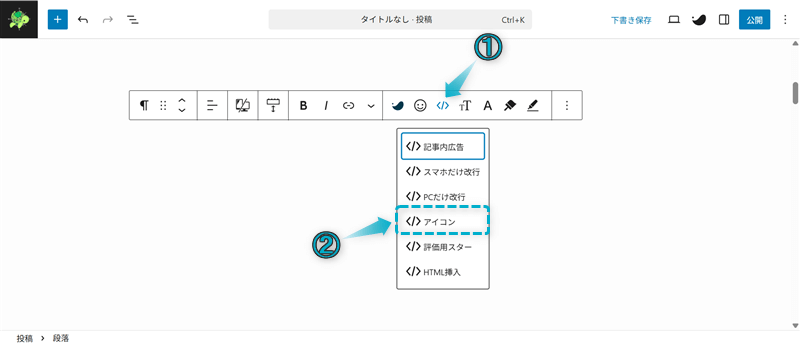 SWELLにないアイコンをfont awesomeから呼び出す手順-4