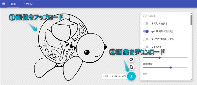 「SVGOMG」でSVG形式の画像のコードを圧縮する手順