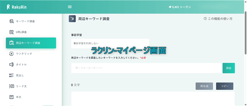 ラクリン(RakuRin)のマイページ画面