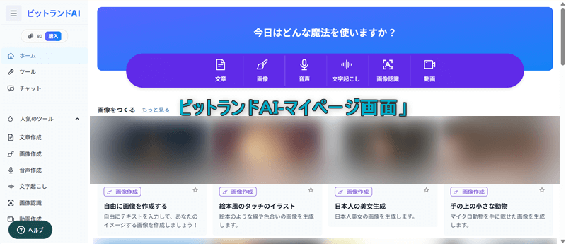 ビットランドAIのマイページ画面