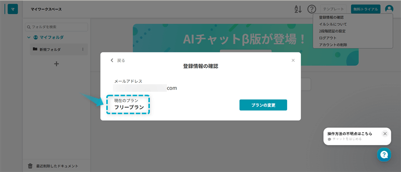 イルシル無料「フリープラン」を利用中の表示画面