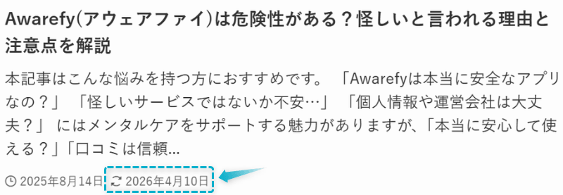 Awarefy(アウェアファイ)の危険性の記事が2026年4月10日に書き直した証明