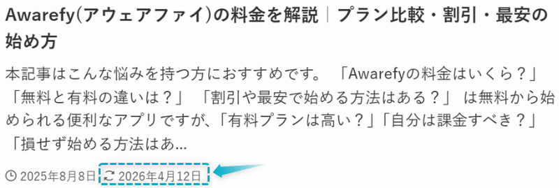 Awarefyの料金の記事が2026年4月12日に公開された証明
