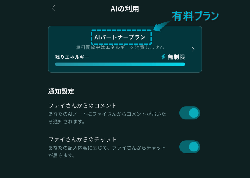 Awarefy(アウェアファイ)有料プランを利用中の表示画面