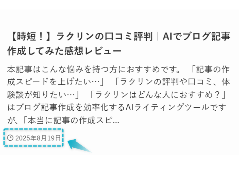 ラクリン(RakuRin)の口コミ評判、使ってみた感想レビューの記事が2025年8月19日に公開された証明