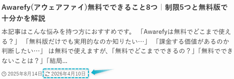 Awarefy無料でできることの記事が2026年4月10日に書き直した証明