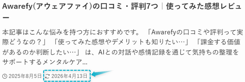 Awarefyの口コミ評判レビューの記事が2026年4月13日に公開された証明