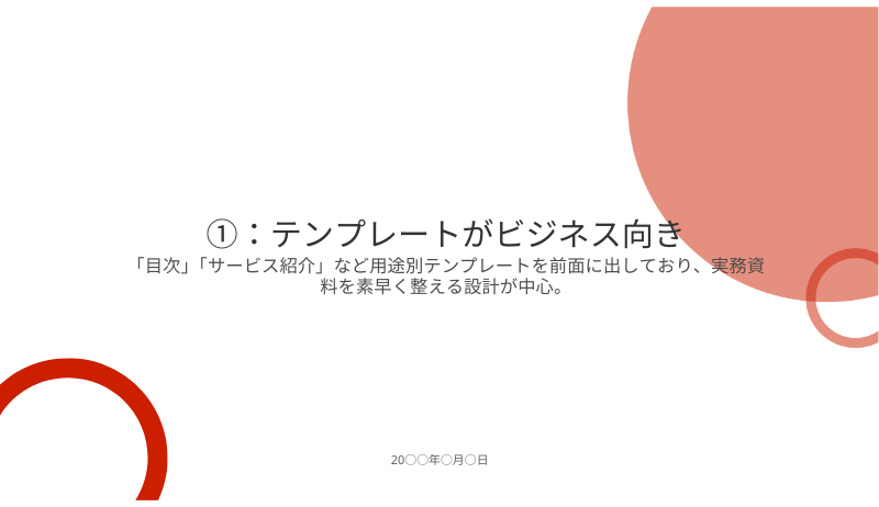 イルシルで作成したスライドp.9