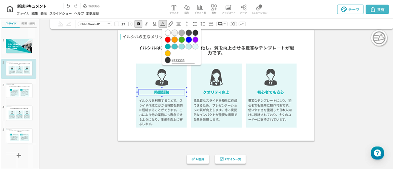 イルシルで作成したスライドのテキスト色変更画面